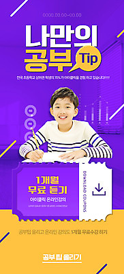 PSD 템플릿 학생 배너 교육 남자 ZIP 어린이 웹템플릿 디자인시안 모바일 그래프 이벤트페이지 한명 이벤트 10대 홈페이지 연필 보라색 홈페이지시안 한국인 모바일템플릿 모바일웹 소셜네트워크 에듀 에듀케이션 소년한명만 모바일앱 스쿨팩 모바일페이지 이미지템플릿 1 컬러 청소년 학용품 사람 동양인 필기구 페이지 남자한명만 소년만 파일형식