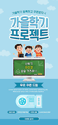 PSD 구름 템플릿 배너 여자 교육 남자 ZIP 안경 어린이 웹템플릿 디자인시안 모바일 이벤트페이지 이벤트 성인 책 세명 파란색 홈페이지 모니터 교사 홈페이지시안 신학기 쿠폰 모바일템플릿 모바일웹 소셜네트워크 에듀 에듀케이션 모바일앱 스쿨팩 모바일페이지 이미지템플릿 자연요소 직업 잡화 컬러 사람 컴퓨터 페이지 파일형식