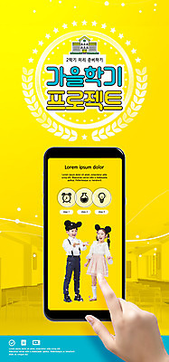PSD 템플릿 손 배너 여자 교육 남자 ZIP 어린이 시계 웹템플릿 전구 학교 디자인시안 모바일 이벤트페이지 소녀 이벤트 소년 두명 신체부위 스마트폰 홈페이지 노란색 홈페이지시안 한국인 가을 신학기 모바일템플릿 모바일웹 소셜네트워크 에듀 에듀케이션 어린이만 모바일앱 스쿨팩 모바일페이지 이미지템플릿 계절 컬러 사람 동양인 핸드폰 스마트기기 페이지 파일형식