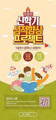 PSD 템플릿 배너 여자 교육 남자 ZIP 어린이 웹템플릿 학교 디자인시안 모바일 이벤트페이지 이벤트 성인 책 세명 홈페이지 교사 홈페이지시안 하트 신학기 모바일템플릿 모바일웹 QR코드 성적향상 소셜네트워크 에듀 에듀케이션 모바일앱 스쿨팩 모바일페이지 이미지템플릿 모양 직업 사람 페이지 파일형식