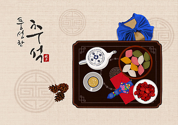 PSD 일러스트 선물 사람없음 추석 송편 대추 솔방울 다과상 돈봉투 베이지색 풍요 국내일러스트 명절 컬러 컨셉 봉투 떡 다과 파일형식