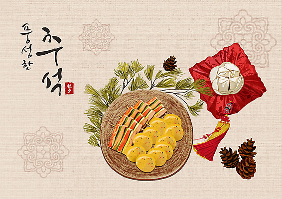 PSD 일러스트 선물 사람없음 추석 솔방울 부침개 솔잎 베이지색 풍요 국내일러스트 명절 한식 컬러 컨셉 잎 파일형식