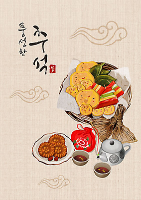 PSD 일러스트 복주머니 사람없음 바구니 추석 찻잔 대추 한과 부침개 복조리 식혜 베이지색 전통다과 풍요 국내일러스트 명절 음료 한식 컬러 컨셉 디저트 잔 전통소품 전통음식 전통차 다과 파일형식