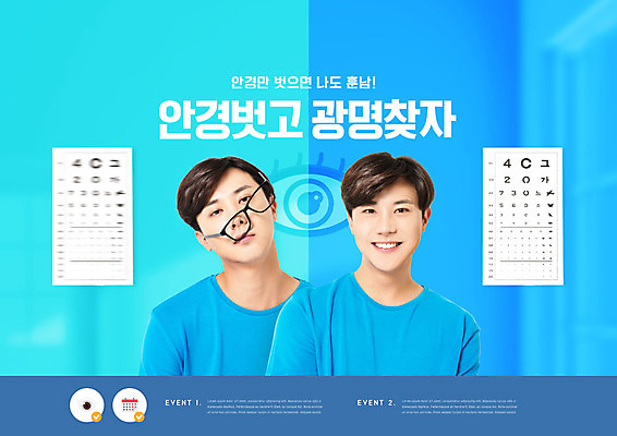 PSD 편집이미지 남자 안경 미소 상반신 20대 성인 두명 파란색 한국인 시력 안과 시술 성인남자만 라식수술 라섹 이미지편집 잡화 컬러 표정 병원 사람 동양인 청년 수술 남자만 성인만 파일형식
