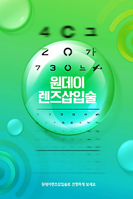 PSD 편집이미지 사람없음 파란색 시력 안과 시술 시력검사 삽입 시력검사표 콘택트렌즈 라식수술 라섹 이미지편집 컬러 병원 수술 검사_조사 파일형식