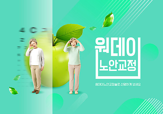 전신 PSD 편집이미지 여자 노년 두명 한국인 60대 사과 시력 안과 시술 민트색 시력검사표 노인여자만 이미지편집 컬러 과일 병원 사람 동양인 성인 여자만 노인만 파일형식