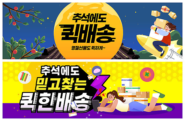 PSD 템플릿 배너 배너템플릿 여자 명절 남자 가로배너 ZIP 웹템플릿 모바일 두명 쇼핑 세트 노란색 추석 보라색 한복 배송 감나무 모바일쇼핑 택배상자 이벤트배너 웹배너 빅배너 이미지템플릿 나무 한국전통 전통 기념일 컬러 감 사람 가로 상자 전통의상 택배 온라인쇼핑 파일형식