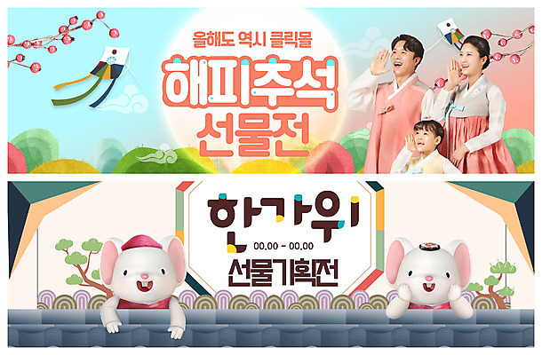 PSD 템플릿 배너 배너템플릿 여자 명절 남자 가로배너 ZIP 어린이 웹템플릿 가족 선물 성인 세명 30대 쇼핑 세트 추석 한국인 쥐 한복 연 쥐캐릭터 이벤트배너 흰쥐 웹배너 빅배너 이미지템플릿 한국전통 전통 기념일 동물캐릭터 관계 사람 동양인 가로 장년 놀이용품 설치류 전통의상 파일형식