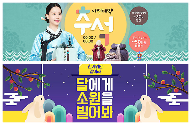 PSD 템플릿 배너 배너템플릿 여자 명절 가로배너 ZIP 웹템플릿 선물 한명 20대 성인 초록색 쇼핑 세트 노란색 추석 한국인 달 쥐 한복 소원 이벤트배너 웹배너 성인여자한명만 빅배너 이미지템플릿 자연요소 1 한국전통 전통 기념일 컬러 사람 동양인 청년 가로 설치류 전통의상 여자한명만 성인여자만 파일형식