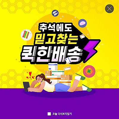 PSD 템플릿 여자 명절 ZIP 웹템플릿 모바일 팝업 이벤트팝업 웹팝업 한명 쇼핑 노란색 추석 보라색 배송 택배 모바일쇼핑 택배상자 여자한명만 빅팝업 이미지템플릿 1 전통 기념일 컬러 사람 상자 운송업 온라인쇼핑 여자만 파일형식