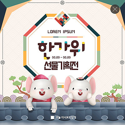 PSD 템플릿 캐릭터 명절 ZIP 분홍색 웹템플릿 두마리 팝업 이벤트팝업 웹팝업 선물 사람없음 쇼핑 추석 쥐 쥐캐릭터 흰쥐 기와담장 빅팝업 이미지템플릿 전통 기념일 컬러 동물캐릭터 2 기와 담장 설치류 파일형식