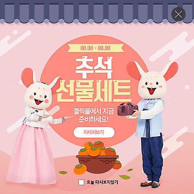 PSD 템플릿 여자 명절 남자 ZIP 분홍색 웹템플릿 팝업 이벤트팝업 웹팝업 감 선물 20대 성인 두명 30대 쇼핑 추석 한국인 쥐 한복 쥐캐릭터 선물세트 인형탈 성인만 빅팝업 이미지템플릿 한국전통 전통 기념일 컬러 동물캐릭터 과일 사람 동양인 청년 장년 설치류 전통의상 탈 파일형식