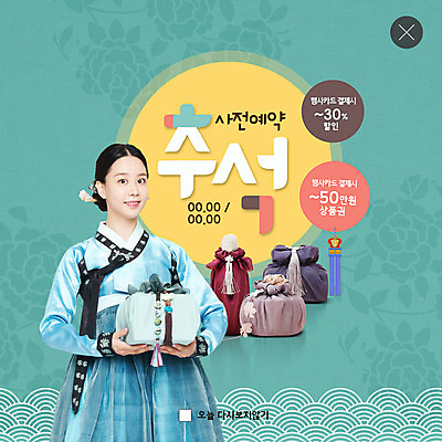 PSD 템플릿 여자 명절 ZIP 웹템플릿 팝업 이벤트팝업 웹팝업 선물 한명 20대 성인 초록색 쇼핑 추석 한국인 한복 보따리 성인여자한명만 빅팝업 이미지템플릿 1 한국전통 전통 기념일 컬러 사람 동양인 청년 전통의상 여자한명만 성인여자만 파일형식