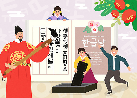 전신 여자 교육 남자 꽃 어린이 일러스트 여러명 상반신 한글 훈민정음 붓 한복 먹 한글교육 모음 벼루 언어교육 자음 한글날 세종대왕 에듀 에듀케이션 스쿨팩 국내일러스트 AI파일 식물 문자 한국전통 다수 서예 사람 공휴일 전통의상 왕 국경일 파일형식 벡터