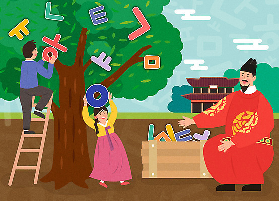 전신 나무 여자 교육 열매 남자 어린이 일러스트 앉기 한글 세명 궁전 한복 한글교육 모음 언어교육 자음 한글날 세종대왕 에듀 에듀케이션 스쿨팩 국내일러스트 AI파일 식물 문자 한국전통 고건축 모션 사람 공휴일 전통의상 왕 국경일 파일형식 벡터