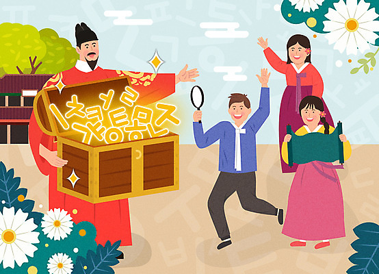 전신 여자 교육 남자 꽃 어린이 일러스트 들기 여러명 한글 한복 한글교육 모음 보물상자 보물 언어교육 자음 한글날 세종대왕 에듀 에듀케이션 스쿨팩 국내일러스트 AI파일 식물 문자 한국전통 다수 모션 사람 공휴일 전통의상 왕 국경일 파일형식 벡터