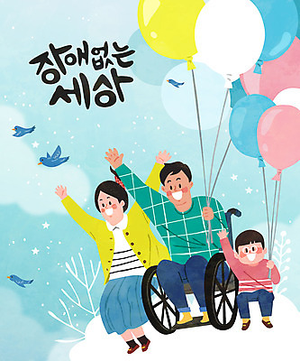 전신 구름 여자 남자 어린이 일러스트 가족 조류 함께함 세명 희망 꿈 장애인 휠체어 풍선 장애 국내일러스트 AI파일 자연요소 동물 감정 컨셉 관계 사람 파일형식 벡터