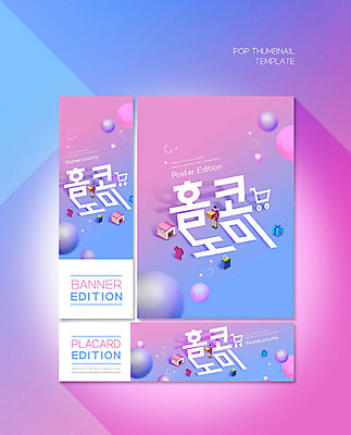 PSD 템플릿 배너 배너템플릿 가로배너 ZIP 포스터 세로배너 분홍색 모바일 주택 사람없음 쇼핑 쇼핑백 보라색 현수막 원형 택배 온라인쇼핑 모바일쇼핑 배너세트 홈코노미 도형 라이프스타일 컬러 가방 건물 가로 세로 경제 세트 운송업 온라인 파일형식