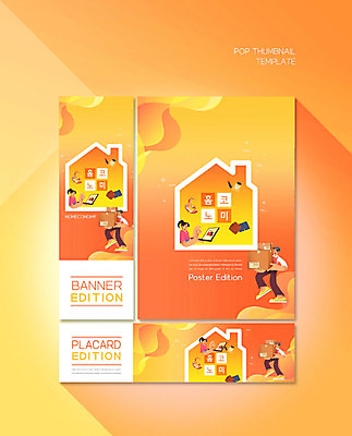 PSD 템플릿 배너 배너템플릿 옷 여자 남자 가로배너 ZIP 포스터 세로배너 구두 모바일 주택 두명 쇼핑 주황색 현수막 택배 온라인쇼핑 모바일쇼핑 배너세트 홈코노미 라이프스타일 컬러 신발 사람 건물 가로 세로 경제 세트 운송업 온라인 파일형식