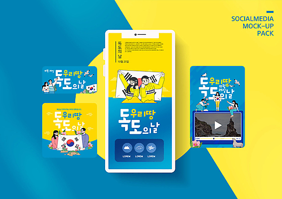 PSD 템플릿 배너템플릿 여자 남자 ZIP 캠페인 웹템플릿 디자인시안 모바일 이벤트 여러명 파란색 스마트폰 세트 노란색 태극기 모바일템플릿 모바일웹 독도 소셜네트워크 소셜미디어 웹배너 독도의날 모바일앱 SNS배너 모바일페이지 이미지템플릿 배너 컬러 섬 다수 한국 사람 핸드폰 스마트기기 국기 페이지 파일형식 법정기념일