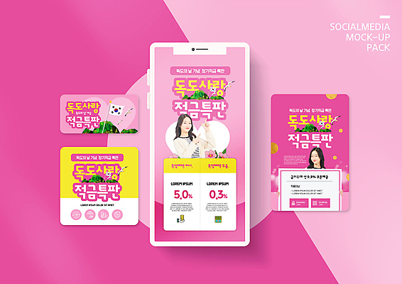 PSD 템플릿 배너템플릿 여자 ZIP 캠페인 분홍색 웹템플릿 디자인시안 모바일 이벤트 20대 성인 두명 스마트폰 세트 한국인 태극기 모바일템플릿 모바일웹 독도 소셜네트워크 소셜미디어 적금 웹배너 성인여자만 독도의날 모바일앱 SNS배너 모바일페이지 이미지템플릿 배너 컬러 섬 한국 사람 동양인 청년 금융 핸드폰 스마트기기 국기 페이지 여자만 성인만 파일형식 법정기념일