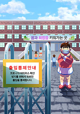 전신 PSD 여자 교육 남자 어린이 일러스트 학교 여러명 금지 X 통제 사회이슈 아니오 등교 방역 에듀 에듀케이션 정문 엄격한 어린이만 스쿨팩 코로나바이러스 포스트코로나 델타변이바이러스 위드코로나 국내일러스트 알파벳 다수 컨셉 사람 문 바이러스 등하교 파일형식