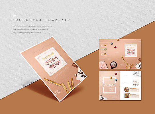 PSD 템플릿 표지디자인 북디자인 출판디자인 표지 ZIP 내지 리플렛 북커버 팜플렛 사람없음 추석 전통놀이 거울 머리빗 체험 윷 윷놀이 탈 이미지템플릿 전통 명절 컨셉 놀이 가면 미용용품 파일형식