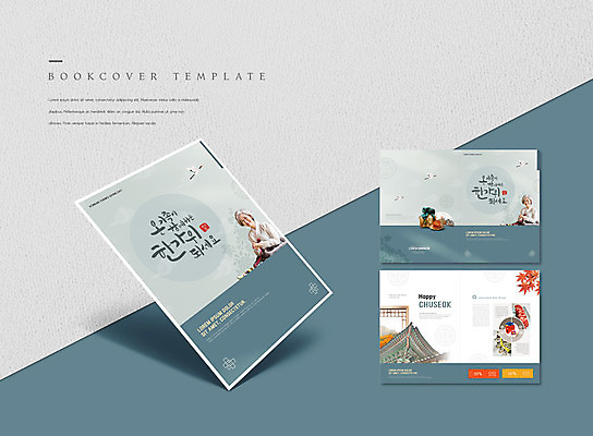PSD 템플릿 표지디자인 북디자인 출판디자인 여자 표지 노년 ZIP 내지 리플렛 단풍 북커버 선물 팜플렛 두명 추석 한국인 60대 한복 송편 기와지붕 한우 굴비 노인여자한명만 이미지템플릿 한국전통 명절 잎 지붕 떡 기와 어류 사람 동양인 성인 소고기 전통의상 여자한명만 노인여자만 파일형식