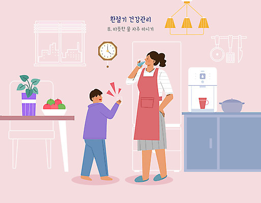 전신 PSD 여자 남자 화분 어린이 일러스트 식탁 건강 성인 두명 물 건강관리 주방 냄비 사과 물마시기 정수기 환절기 국내일러스트 자연요소 계절 과일 탁자 관리 사람 마시기 솥 파일형식