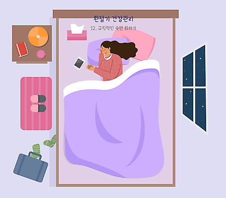 전신 PSD 여자 가방 일러스트 창문 베개 슬리퍼 건강 한명 태블릿 건강관리 이불 침대 화장지 협탁 환절기 여자한명만 국내일러스트 1 잡화 계절 가구 신발 침구 관리 사람 전자제품 스마트기기 여자만 파일형식