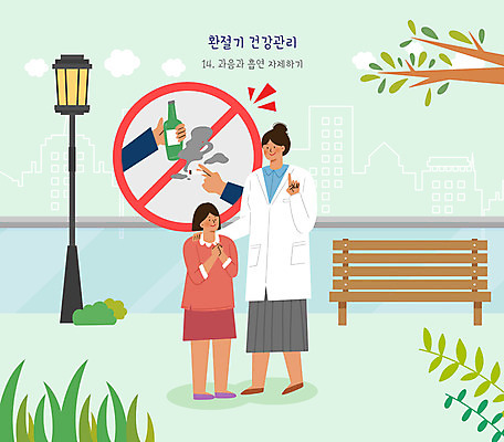 전신 PSD 나무 여자 어린이 가로등 벤치 일러스트 흡연 담배 건강 성인 두명 건강관리 의사 음주 환절기 장식술 국내일러스트 식물 계절 공공시설 의자 관리 사람 장식 의료진 파일형식