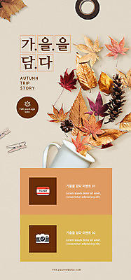 PSD 템플릿 배너 ZIP 여행 웹템플릿 단풍 낙엽 디자인시안 모바일 이벤트페이지 집게 이벤트 사람없음 컵 홈페이지 갈색 홈페이지시안 가을 모바일템플릿 모바일웹 테이프 가을여행 소셜네트워크 모바일앱 모바일페이지 이미지템플릿 식기 계절 컬러 잎 문구용품 페이지 파일형식 가을_계절