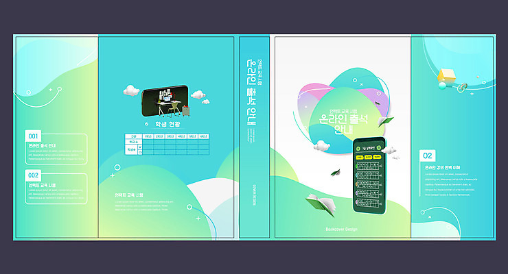 구름 템플릿 표지디자인 북디자인 출판디자인 교육 표지 북커버 사람없음 책 스마트폰 민트색 에듀 에듀케이션 온라인강의 스쿨팩 책날개 표지샘플 비대면출석 이미지템플릿 AI파일 자연요소 컬러 핸드폰 스마트기기 강의 파일형식 벡터 출석 언택트
