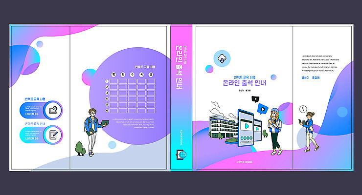 템플릿 표지디자인 북디자인 출판디자인 여학생 여자 교육 표지 남자 대학생 북커버 학교 마스크 책 세명 보라색 재생 에듀 에듀케이션 온라인강의 스쿨팩 책날개 표지샘플 출석 비대면출석 이미지템플릿 AI파일 학생 컬러 사람 강의 파일형식 벡터 언택트