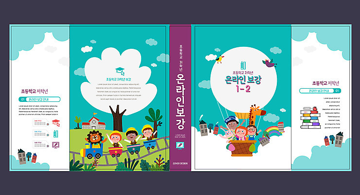 나무 템플릿 표지디자인 북디자인 출판디자인 여자 교육 표지 남자 어린이 북커버 학교 여러명 책 보라색 기차 열기구 기린 청록색 에듀 에듀케이션 어린이만 스쿨팩 책날개 표지샘플 이미지템플릿 AI파일 식물 육상교통 컬러 다수 포유류 항공교통 대중교통 사람 파일형식 벡터
