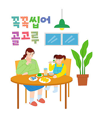 전신 여자 딸 화분 어린이 음식 일러스트 창문 식탁 엄마 조명 성인 두명 물 식사 나물 생선구이 계란말이 여자만 국내일러스트 AI파일 자연요소 채소 가족 탁자 사람 계란요리 구이 생선요리 파일형식 벡터