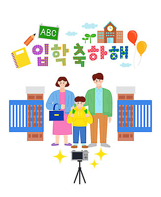 전신 구름 영어 여자 남자 아들 초등학생 어린이 일러스트 학교 가족 엄마 성인 세명 부모 연필 새싹 카메라 사진촬영 공책 칠판 축하 아빠 입학 풍선 교문 기념사진 국내일러스트 AI파일 자연요소 식물 문자 학생 교육 컨셉 관계 문구용품 학용품 사람 전자제품 필기구 촬영 파일형식 벡터