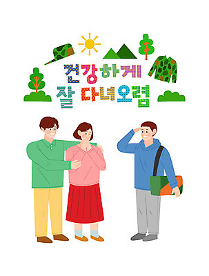 전신 나무 부부 여자 남자 아들 중년 일러스트 가족 엄마 산 군대 성인 세명 태양 군인 아빠 군복 경례 충성 군모 국내일러스트 AI파일 자연요소 식물 직업 커플 유니폼 관계 사람 인사 군용 국군 파일형식 벡터