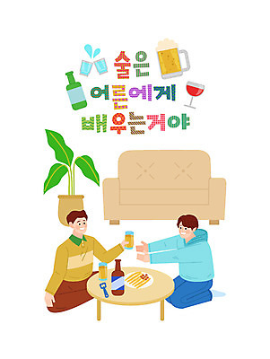 전신 남자 화분 아들 중년 와인잔 일러스트 탁자 맥주 주류 성인 두명 소파 아빠 안주 소주 병따개 소주잔 남자만 국내일러스트 AI파일 음료 가구 술잔 의자 가족 사람 파일형식 벡터