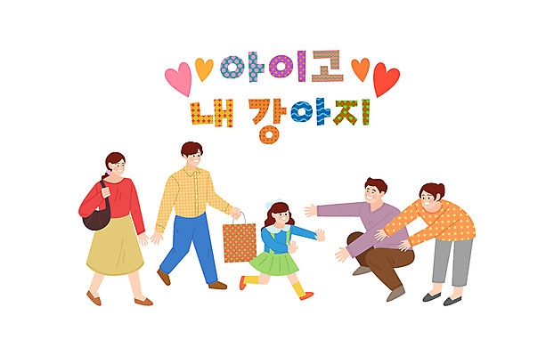 전신 부부 여자 남자 딸 아들 어린이 중년 일러스트 가족 손녀 여러명 성인 하트 국내일러스트 AI파일 모양 커플 다수 관계 사람 손주 파일형식 벡터