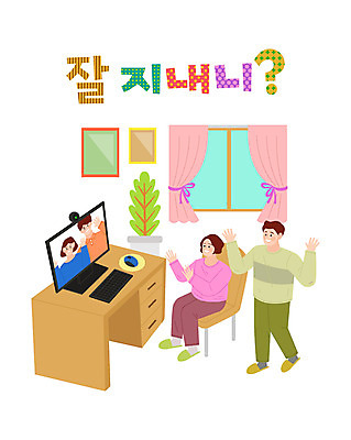 전신 부부 여자 남자 화분 중년 액자 일러스트 창문 가족 모바일 여러명 상반신 성인 컴퓨터 모니터 키보드 인사 마우스 커튼 책상 화상통화 온택트 국내일러스트 AI파일 커플 가구 다수 관계 사람 전자제품 컴퓨터용품 예절 통화 파일형식 벡터