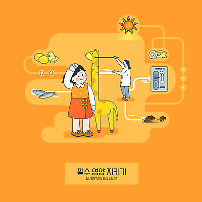 전신 PSD 여자 어린이 일러스트 치즈 뼈 건강 어류 성인 두명 햇빛 주황색 기린 노른자 키재기 면역력 목이버섯 영양사 영양제 필수영양 비타민d 국내일러스트 컬러 포유류 유제품 사람 태양 약 계란 수중동물 버섯 측정 키_신체 영양소 파일형식