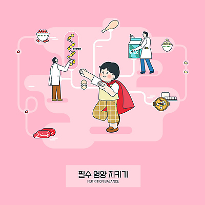 전신 PSD 남자 어린이 분홍색 일러스트 콩 건강 성인 빨간색 세명 소고기 우유 두부 닭다리 슈퍼맨 단백질 면역력 분자구조 영양사 영양제 남자만 필수영양 국내일러스트 컬러 유제품 곡류 육류 사람 약 영웅 영양소 파일형식