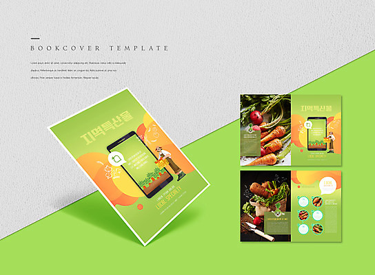 PSD 템플릿 표지디자인 북디자인 출판디자인 여자 표지 ZIP 내지 리플렛 채소 북커버 가방 팜플렛 두명 초록색 스마트폰 흙 당근 농부 삽 특산물 여자만 이미지템플릿 직업 잡화 컬러 뿌리채소 사람 핸드폰 스마트기기 파일형식