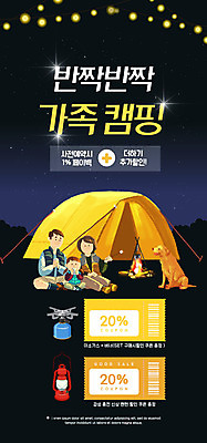 PSD 템플릿 배너 여자 남자 ZIP 어린이 웹템플릿 가족 디자인시안 모바일 이벤트페이지 텐트 이벤트 성인 세명 홈페이지 홈페이지시안 캠핑 가을 램프 강아지 쿠폰 모바일템플릿 모바일웹 반려 소셜네트워크 모바일앱 모바일페이지 이소가스 이미지템플릿 계절 관계 레저 조명 캠핑도구 사람 반려동물 개 페이지 가스 파일형식