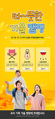 PSD 템플릿 배너 여자 남자 ZIP 어린이 40대 중년 웹템플릿 단풍 의자 가족 디자인시안 모바일 이벤트페이지 이벤트 성인 세명 30대 홈페이지 노란색 홈페이지시안 캠핑 한국인 가을 랜턴 모바일템플릿 모바일웹 소셜네트워크 모바일앱 모바일페이지 화롯대 이미지템플릿 계절 컬러 가구 잎 관계 레저 조명 사람 동양인 장년 페이지 화로 파일형식