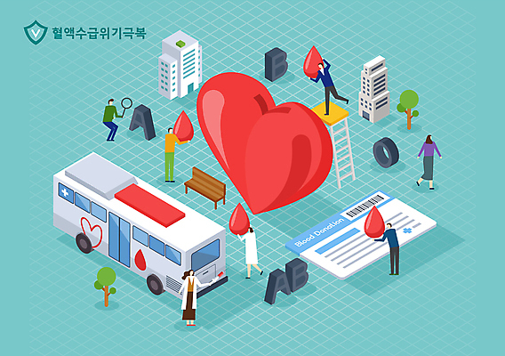 전신 여자 남자 일러스트 병원 여러명 하트 심장 혈액 헌혈 수혈 아이소메트릭 기부 혈액형 헌혈의집 국내일러스트 AI파일 모양 캠페인 다수 의학 사람 치료 봉사 장기_의학 파일형식 벡터