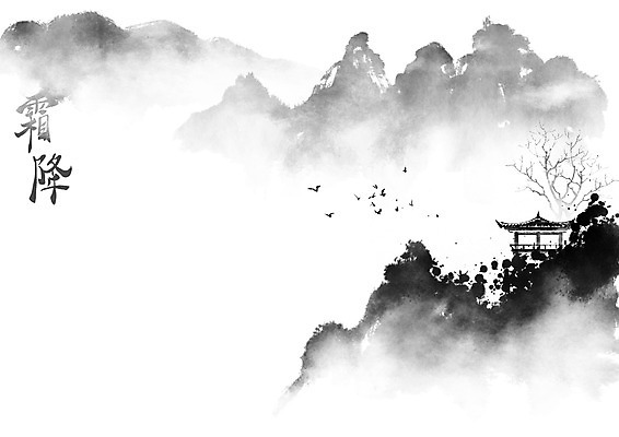PSD 일러스트 캘리그라피 조류 붓터치 산 주택 풍경 사람없음 한자 안개 가을 숲 절기 동양화 언덕 정자 번짐 상강 국내일러스트 동물 문자 건축물 계절 날씨 미술 건물 파일형식 효과