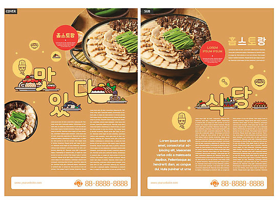 템플릿 ZIP 음식 리플렛 팜플렛 사람없음 노란색 식당 전단템플릿 전단 순대 수육 인디자인 INDD 홈스토랑 이미지템플릿 한식 컬러 상점 홍보물 합성어 파일형식