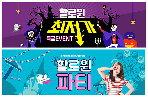 PSD 템플릿 캐릭터 배너 배너템플릿 여자 가로배너 ZIP 분홍색 웹템플릿 호박 해골 한명 미소 20대 성인 세트 파티 놀이공원 할로윈 한국인 유령 마녀 이벤트배너 잭오랜턴 웹배너 성인여자한명만 빅배너 이미지템플릿 1 컬러 채소 뼈 표정 사람 동양인 이벤트 청년 가로 테마파크 여자한명만 성인여자만 파일형식